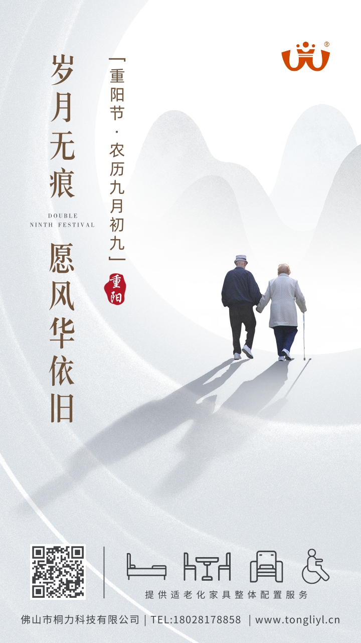 重陽節海報（bào）.jpg