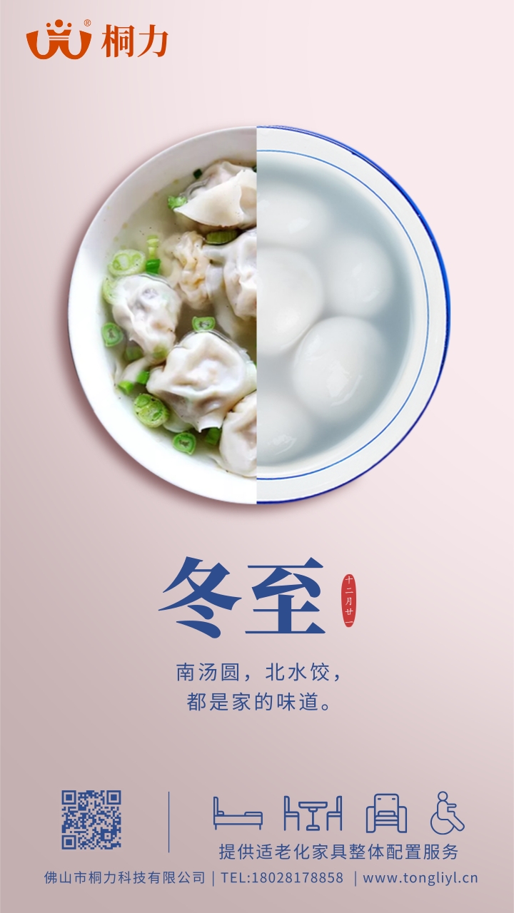 冬至節（jiē）氣海報.jpg