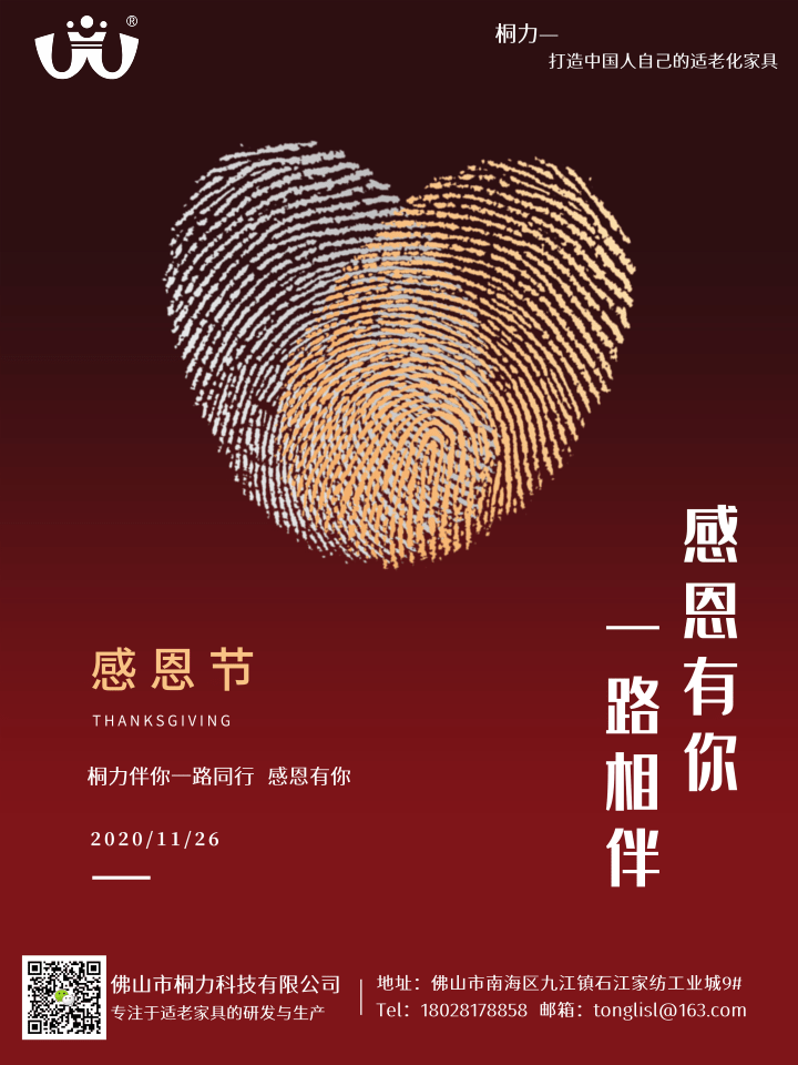 感恩（ēn）節海報.png