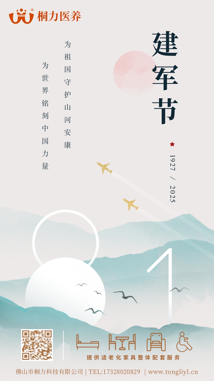 建軍（jun1）節海報.jpg